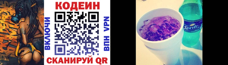 Купить где  Бугуруслан  Codein напиток Lean (лин) 